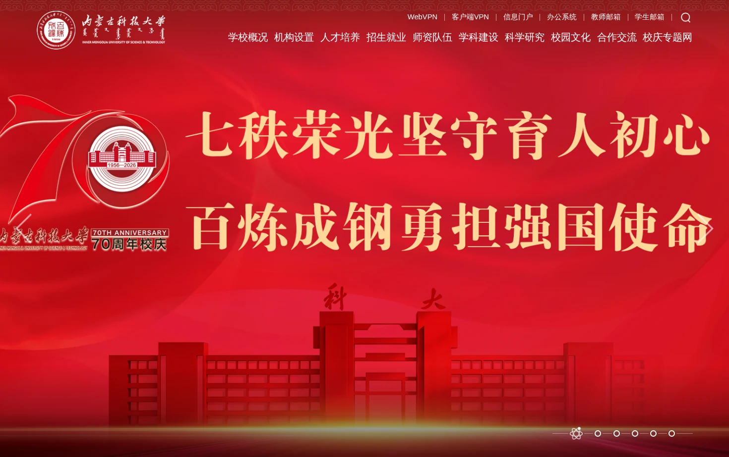 内蒙古科技大学 页面快照